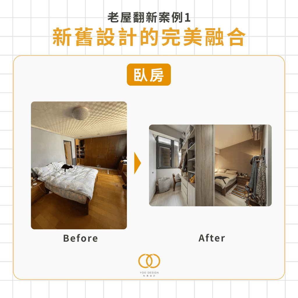老屋翻新案例 1:19 坪老公寓