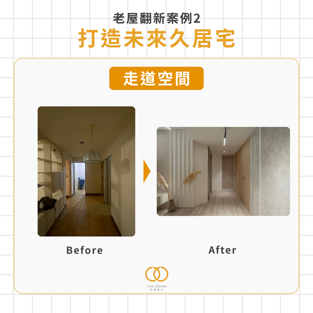 老屋翻新案例 2:27 坪老公寓