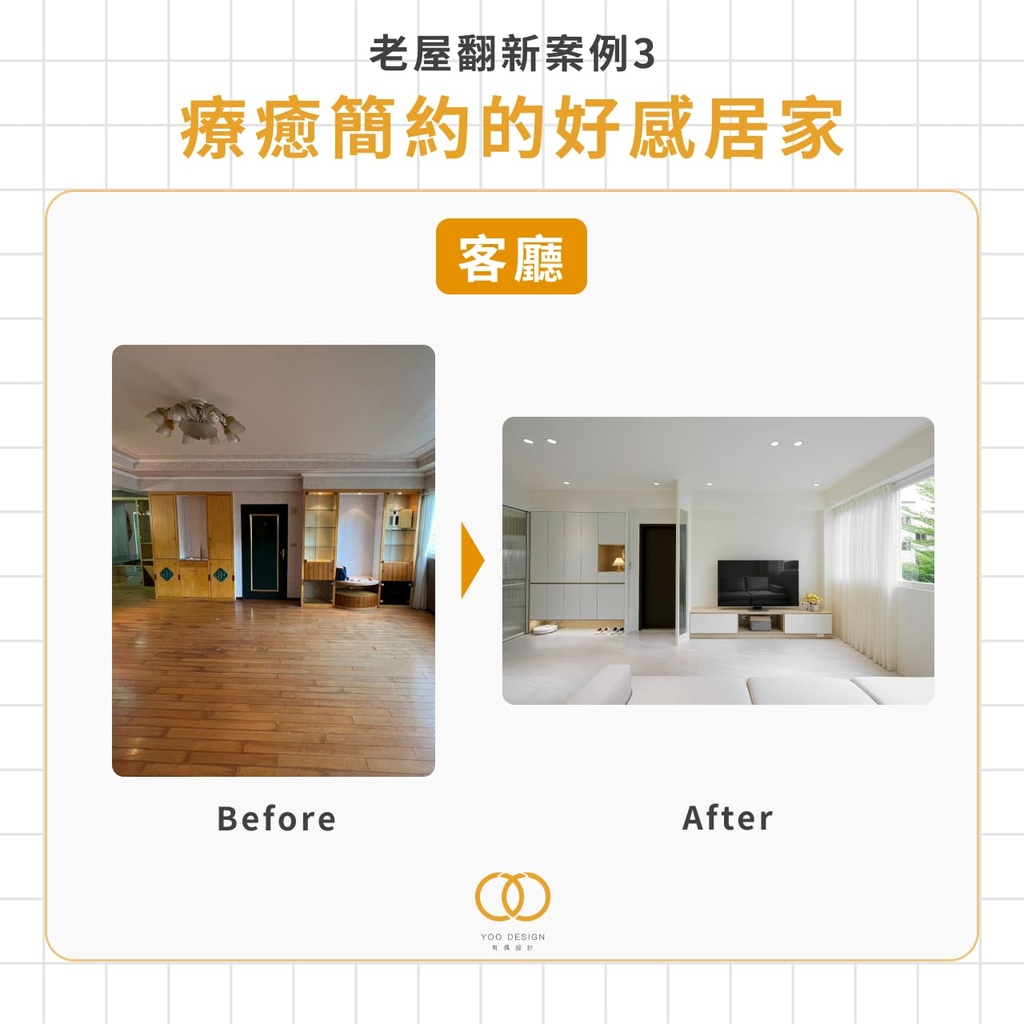 老屋翻新案例 3:29 坪老公寓