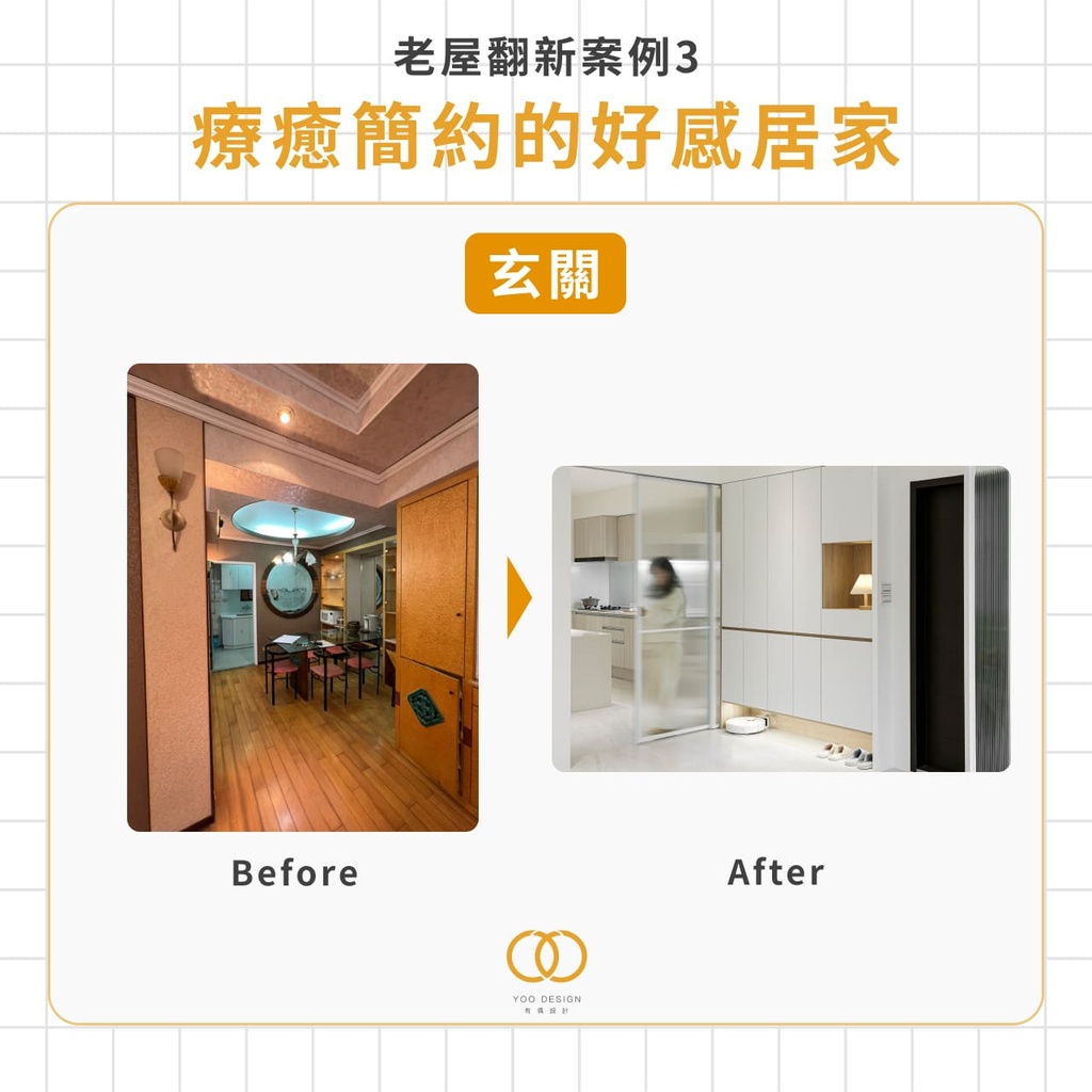 老屋翻新案例 3:29 坪老公寓