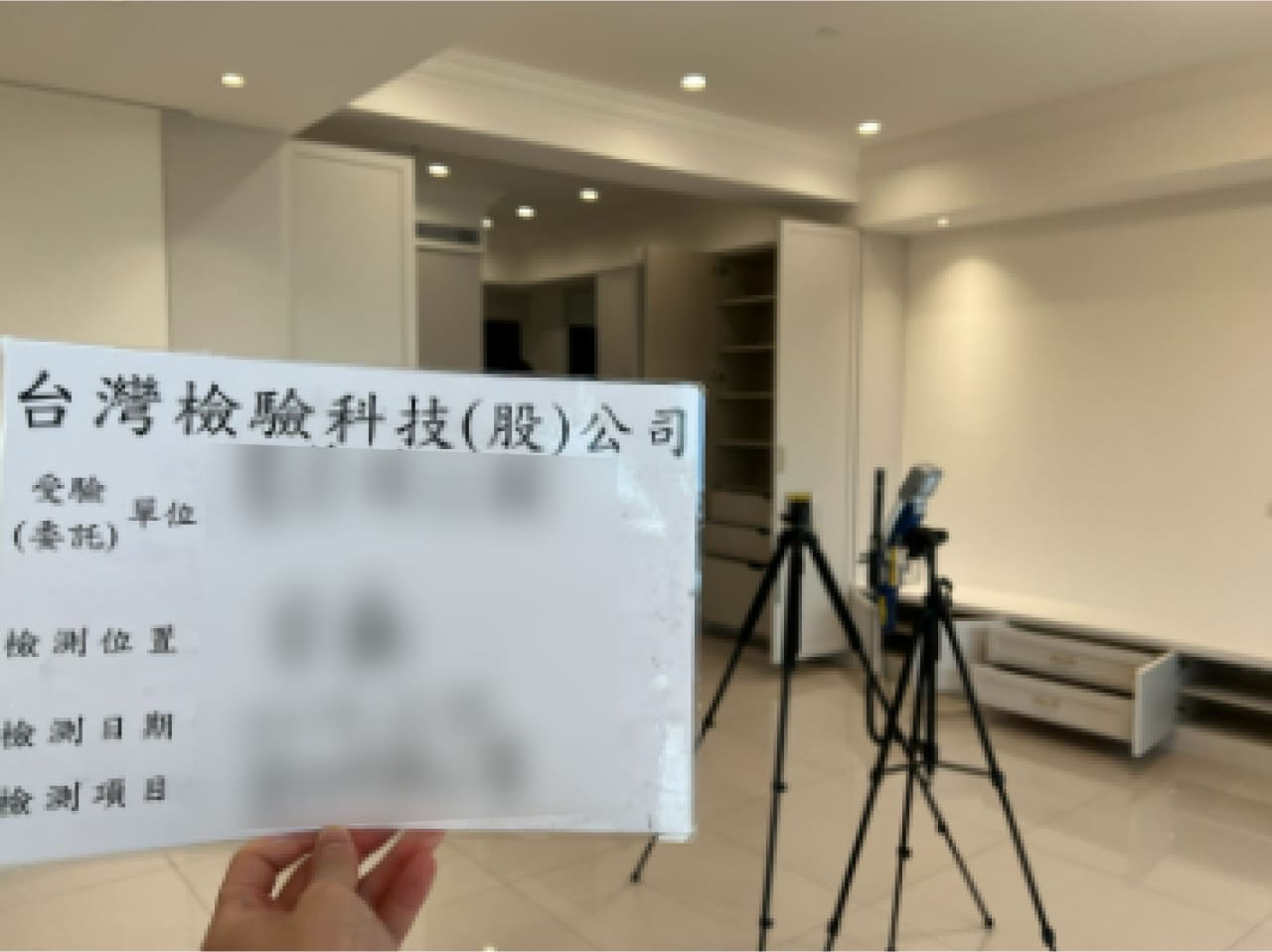 第三方機構期中、正式檢測