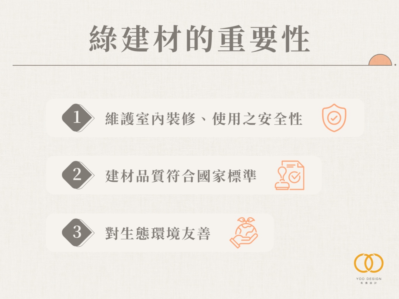 綠建築材料 -2.jpg