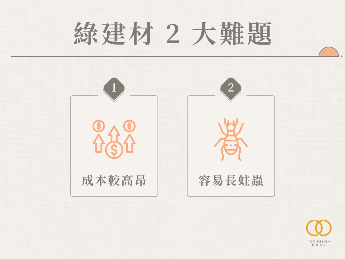 綠建築材料 -3.jpg